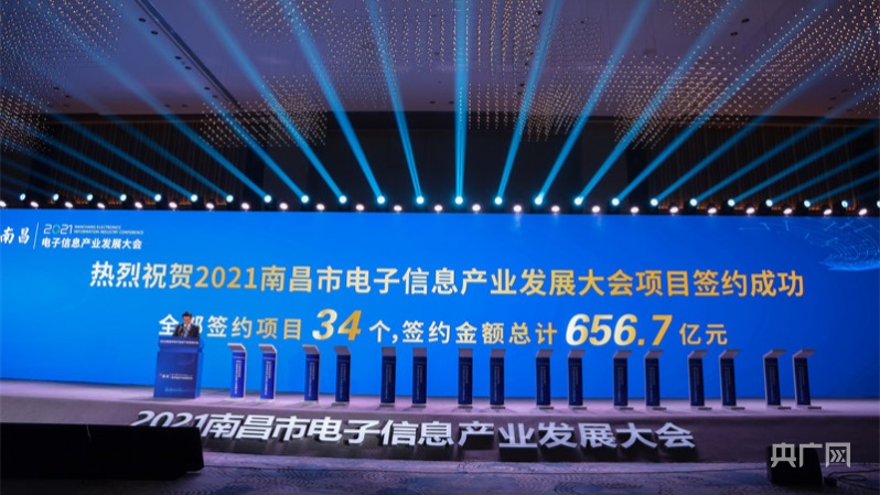 IM电竞 IM电竞app南昌着力打造国家级电子信息制造基地 今年产值近2000亿(图5)