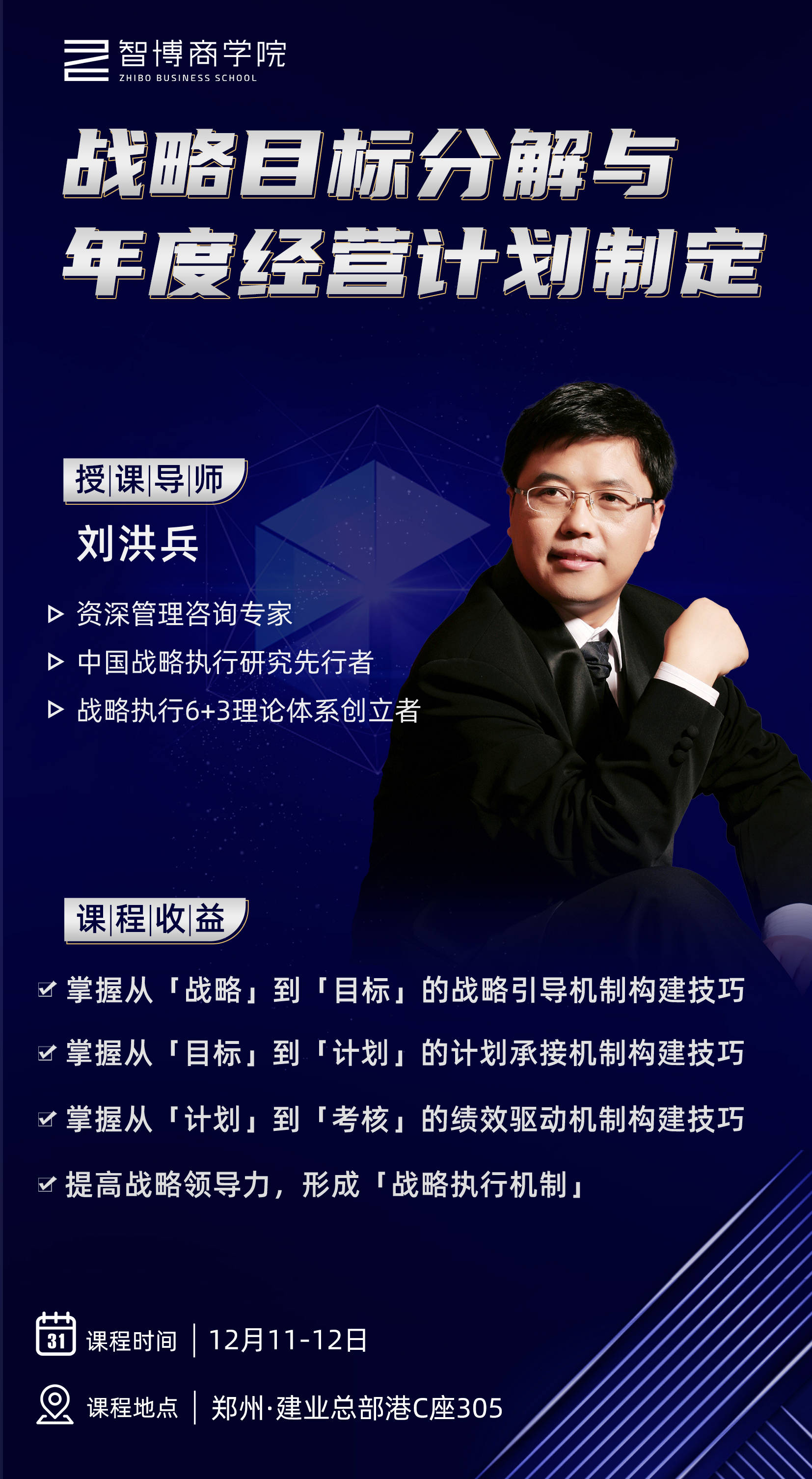 《战略目标分解与年度经营计划制定》课程即将开启免IM电竞 IM电竞平台费体验啦！(图2)