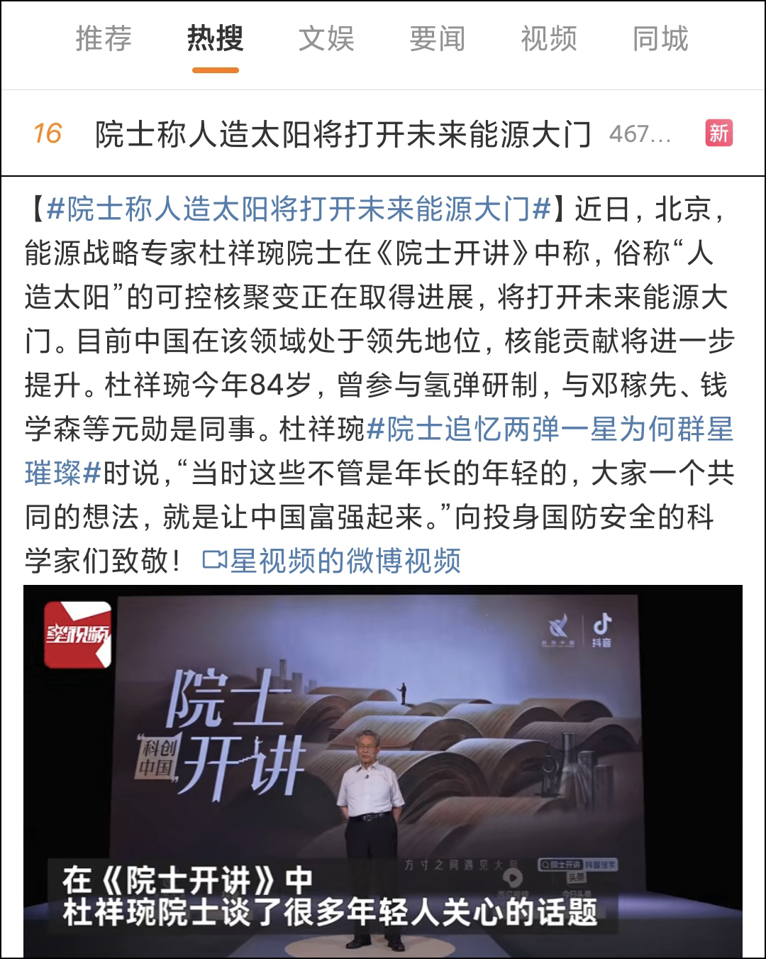 IM电竞 IM电竞app能源战略专家杜祥琬院士：“碳中和”不是终点“人造太阳”将打开未来能源大门(图4)