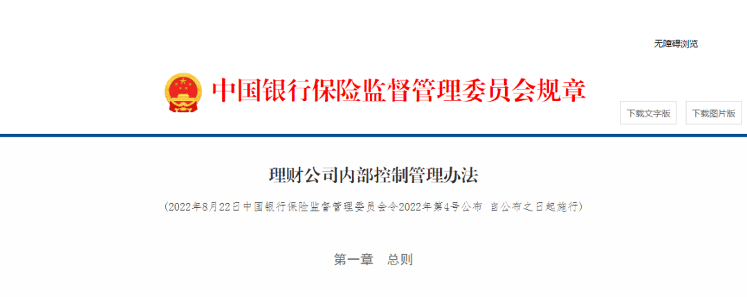 IM电竞 IM电竞平台《理财公司内部控制管理办法》正式发布19万亿市场强化内控监管(图3)