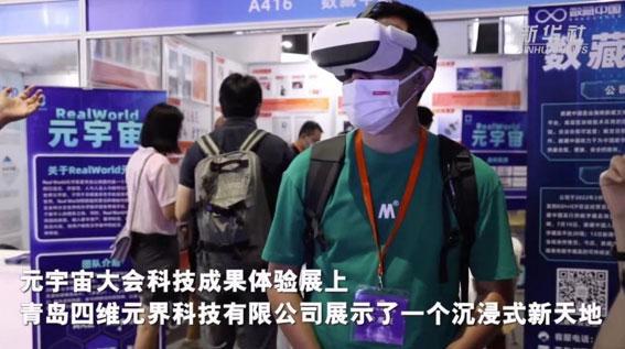 RealWorld元宇宙 多地进行产业布局IM电竞 IM电竞app(图1)