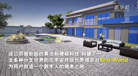RealWorld元宇宙 多地进行产业布局IM电竞 IM电竞app(图2)