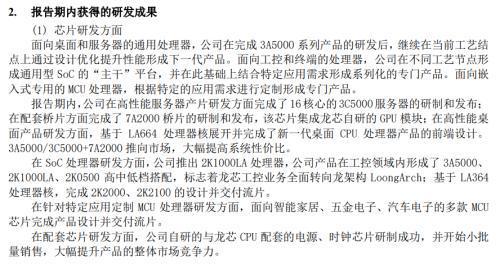 IM电竞 IM电竞app国产CPU第一股业绩有点凉(图5)