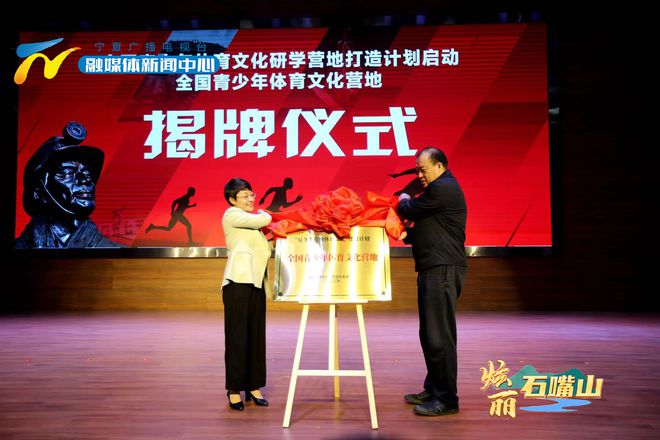 国家体育总局体育文化发展中心与大武口区签订战略合作协议IM电竞 IM电竞平台(图2)