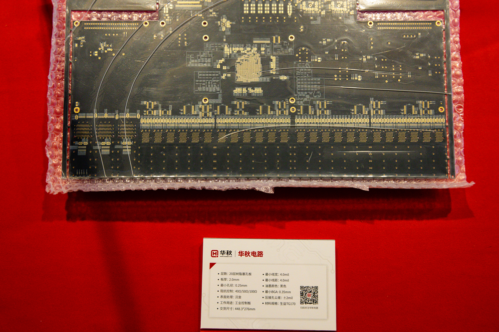 聚焦电子产业链！这场研讨会新一代产IM电竞 IM电竞平台业园联合华秋电子助力PCB智能制造(图3)
