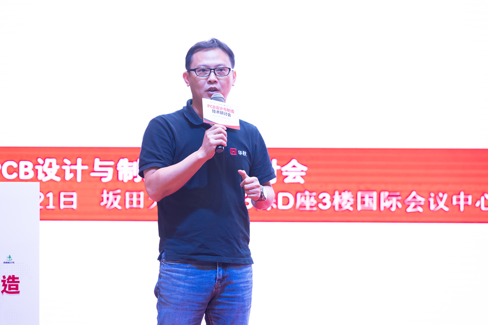 聚焦电子产业链！这场研讨会新一代产IM电竞 IM电竞平台业园联合华秋电子助力PCB智能制造(图5)