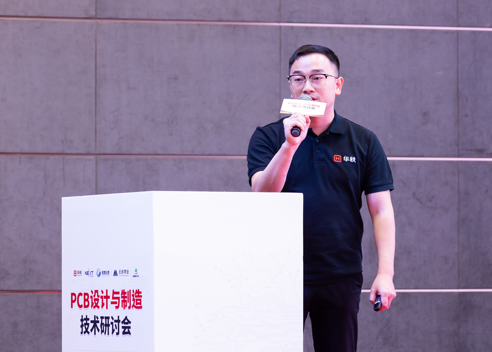 聚焦电子产业链！这场研讨会新一代产IM电竞 IM电竞平台业园联合华秋电子助力PCB智能制造(图6)