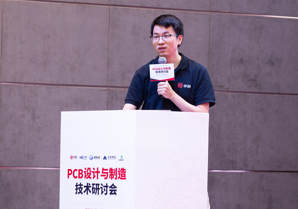 聚焦电子产业链！这场研讨会新一代产IM电竞 IM电竞平台业园联合华秋电子助力PCB智能制造(图7)