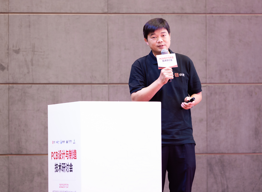 聚焦电子产业链！这场研讨会新一代产IM电竞 IM电竞平台业园联合华秋电子助力PCB智能制造(图8)
