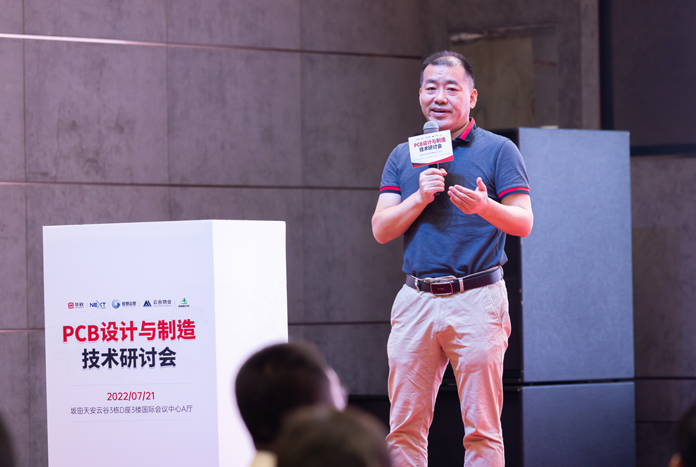 聚焦电子产业链！这场研讨会新一代产IM电竞 IM电竞平台业园联合华秋电子助力PCB智能制造(图9)