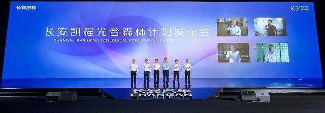 IM电竞 IM电竞app长安凯程发布全新低碳智慧物流业务战略——光合森林计划(图7)