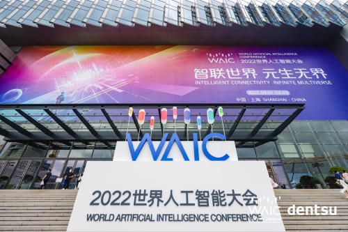 IM电竞 IM电竞平台电通携手世界人工智能大会 引领元宇宙营销创新(图2)