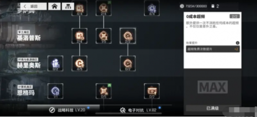IM电竞 IM电竞app云图计划战略科技怎么加点 云图计划战略科技加点顺序推荐(图3)