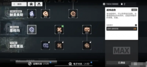 IM电竞 IM电竞app云图计划战略科技怎么加点 云图计划战略科技加点顺序推荐(图4)