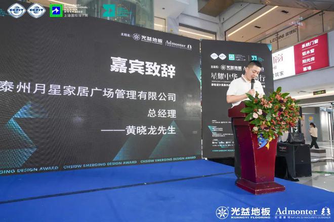 新锐设计奖泰州启动礼暨上海国际设计周战略发布会圆满收官！IM电竞 IM电竞app(图2)