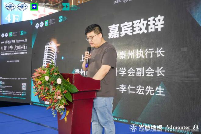 新锐设计奖泰州启动礼暨上海国际设计周战略发布会圆满收官！IM电竞 IM电竞app(图4)