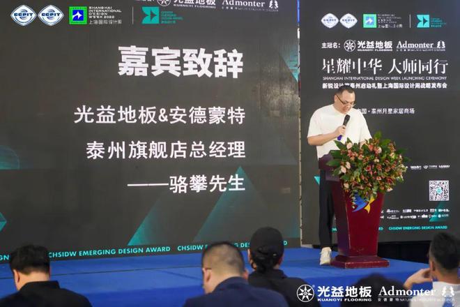 新锐设计奖泰州启动礼暨上海国际设计周战略发布会圆满收官！IM电竞 IM电竞app(图8)