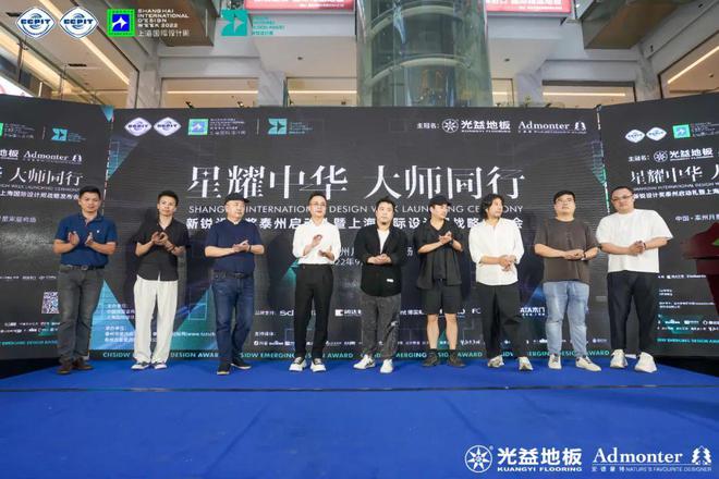 新锐设计奖泰州启动礼暨上海国际设计周战略发布会圆满收官！IM电竞 IM电竞app(图10)