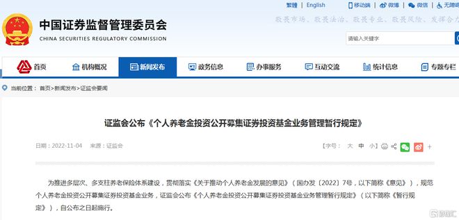 IM电竞 电子竞技平台证监会重磅发布！个人养老金投基金迎来大利好！四大变化看新政(图1)