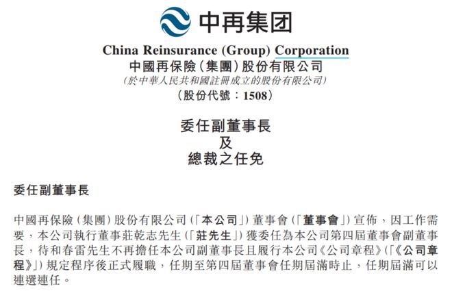 官宣！IM电竞 电子竞技平台这家保险巨头迎来新总裁(图1)