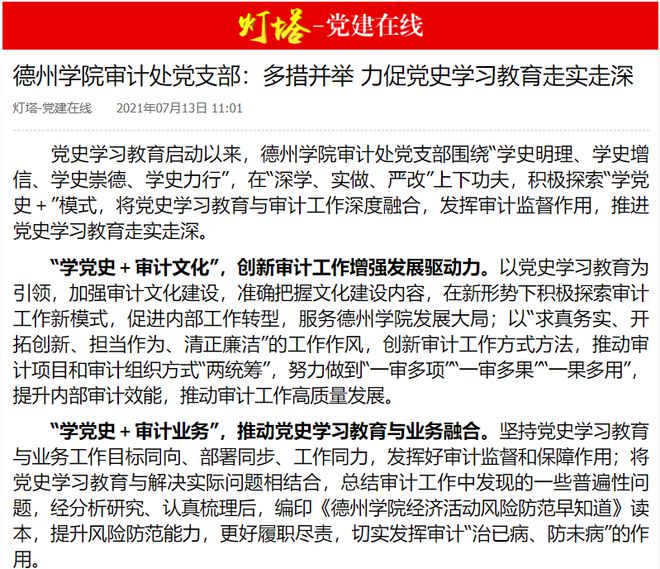 IM电竞 IM电竞平台【内部审计这十年】践行审计初心 踔厉奋发有为——记德州学院处刘严(图1)