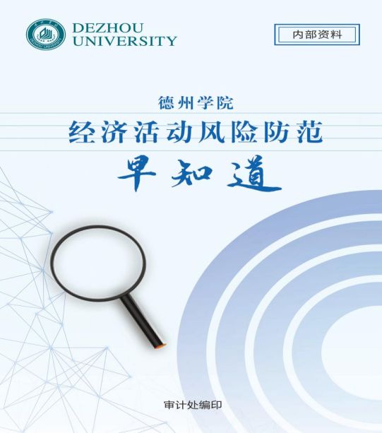 IM电竞 IM电竞平台【内部审计这十年】践行审计初心 踔厉奋发有为——记德州学院处刘严(图2)