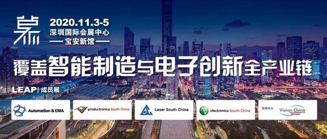 LEAP Expo 2020 中国电子制造IM电竞 电子竞技平台业终将崛起(图21)