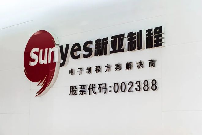 IM电竞 电子竞技平台广东省制造业500强企业 新亚制程排第132位(图2)