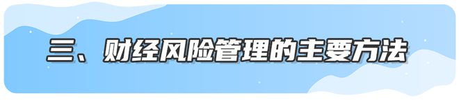 构建民航内审视角的财经风险IM电竞 IM电竞app识别和防范管理体系助力民航统筹发展与安全两翼齐飞(图4)