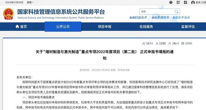 IM电竞 电子竞技平台西空智造获批牵头承研国家重点研发计划“增材制造与激光制造”重点专项(图2)