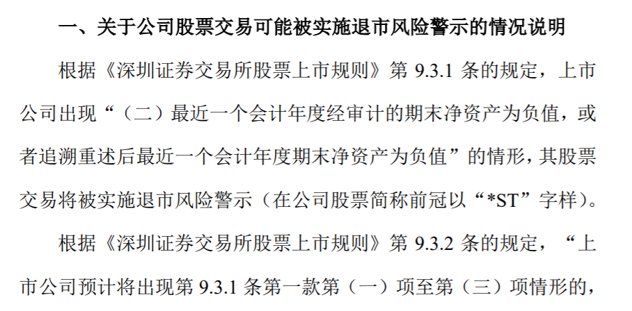 IM电竞 IM电竞平台2022年预亏70亿-100亿元泛海控股或被实施退市风险警示(图3)