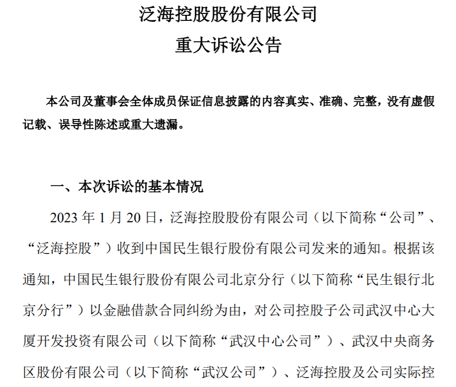 IM电竞 IM电竞平台2022年预亏70亿-100亿元泛海控股或被实施退市风险警示(图4)