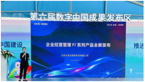 太极法智IM电竞 电子竞技平台易Yi系列产品亮相数字中国峰会(图2)