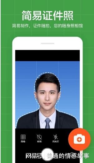IM电竞 IM电竞app有哪些证件照app免费？三个证件照免费(图2)