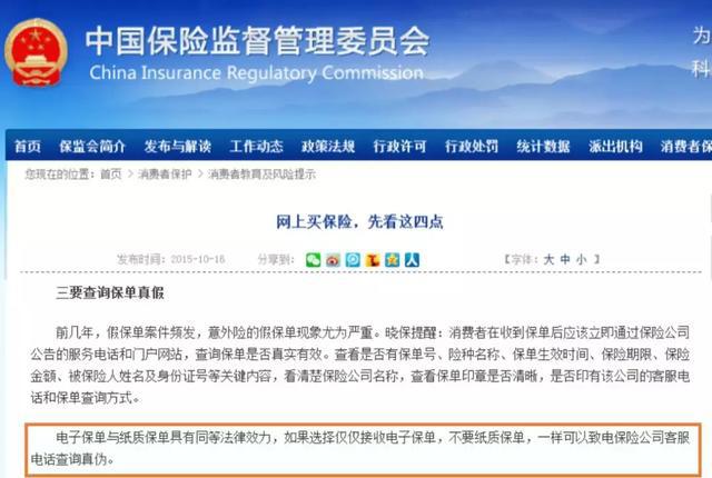 IM电竞 电子竞技平台线上投保只给电子保单与纸质保单区别在哪？可靠吗？(图3)