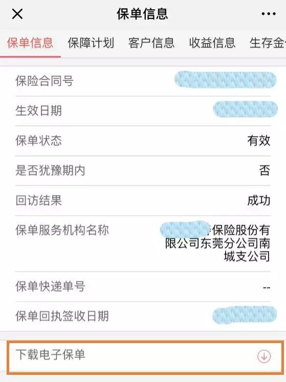 IM电竞 电子竞技平台线上投保只给电子保单与纸质保单区别在哪？可靠吗？(图4)
