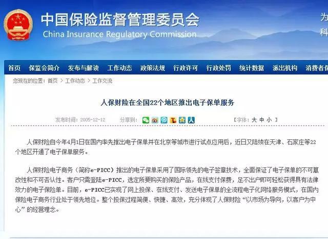 IM电竞 电子竞技平台线上投保只给电子保单与纸质保单区别在哪？可靠吗？(图5)