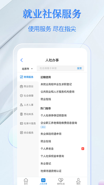 IM电竞 IM电竞平台电子社保卡 最新官方版v385(图1)