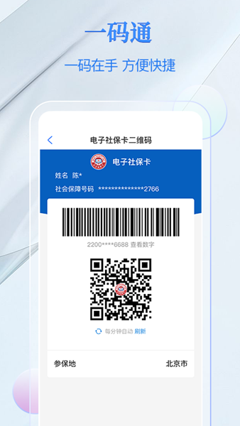IM电竞 IM电竞平台电子社保卡 最新官方版v385(图2)