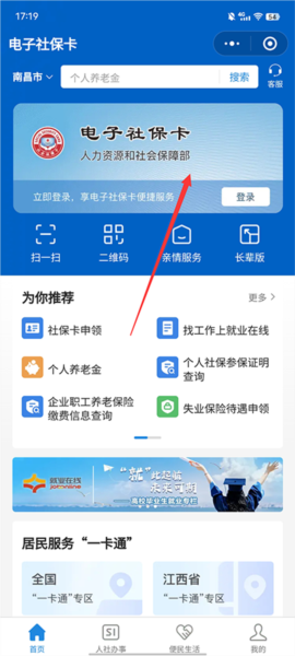 IM电竞 IM电竞平台电子社保卡 最新官方版v385(图3)