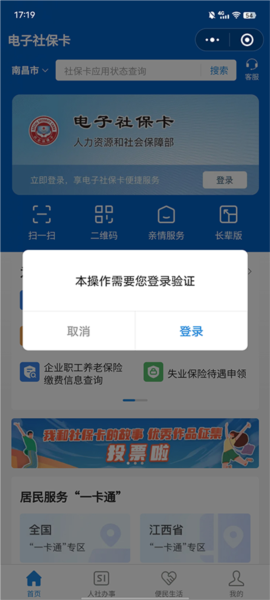 IM电竞 IM电竞平台电子社保卡 最新官方版v385(图4)