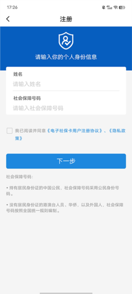 IM电竞 IM电竞平台电子社保卡 最新官方版v385(图5)