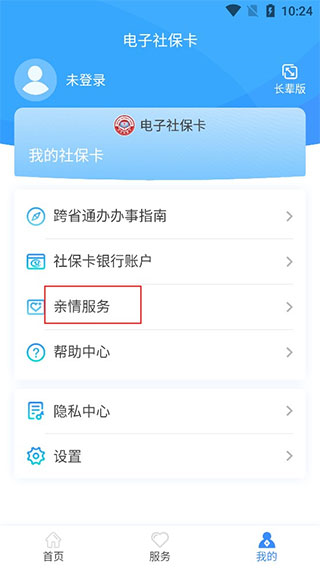 IM电竞 IM电竞平台电子社保卡 最新官方版v385(图7)