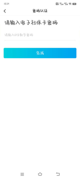 IM电竞 IM电竞平台电子社保卡 最新官方版v385(图9)