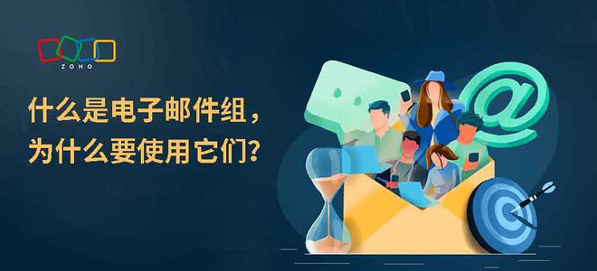 解密电子邮件组：高效沟通利器团队协作IM电竞 电子竞技平台新纪元(图1)