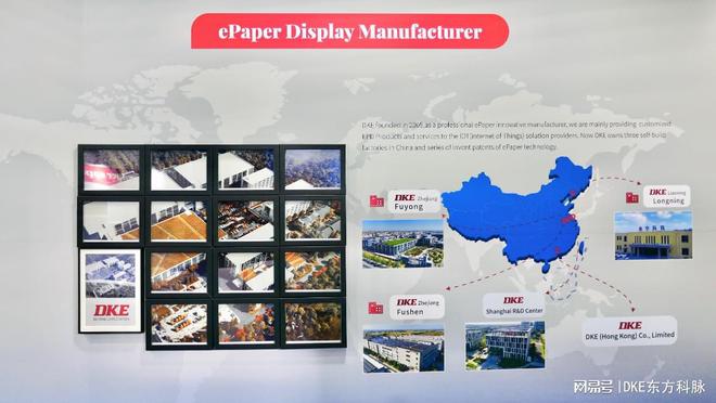 DKE东方科脉电子纸系列产品亮相Embedded World 2024IM电竞 IM电竞平台(图7)
