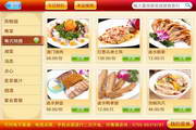 电子菜谱软件下载_电子菜谱应用软件【专题】-华军园IM电竞 IM电竞app(图5)