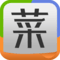 电子菜谱软件下载_电子菜谱应用软件【专题】-华军园IM电竞 IM电竞app(图3)