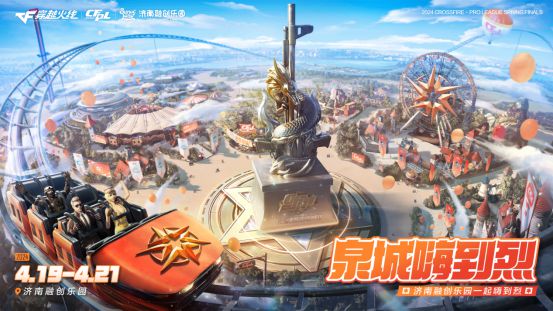 IM电竞 IM电竞app2024穿越火线职业联赛（CFPL)春季赛总决赛即将在济南开赛(图2)