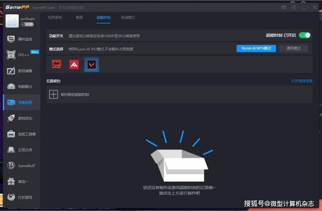 采用AMD锐龙7 8700F新处理器、拥有AI加速——攀升GT·爆破手经典版整机首IM电竞 IM电竞app测(图6)